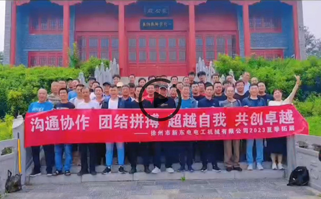 陽光正暖，不負時光，一路向前，未來可期！新東電團建圓滿結束！